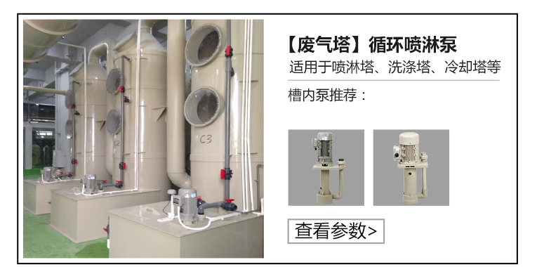 廢氣塔槽內(nèi)立式泵