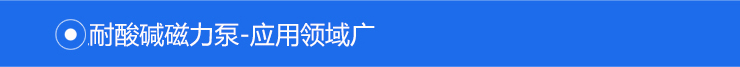 應用領域廣